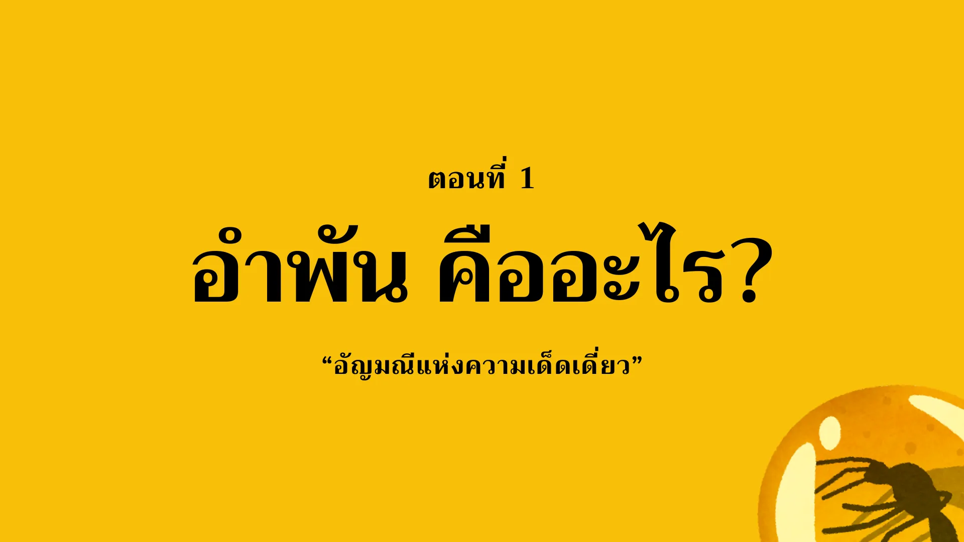 อำพัน (Amber) คืออะไร?