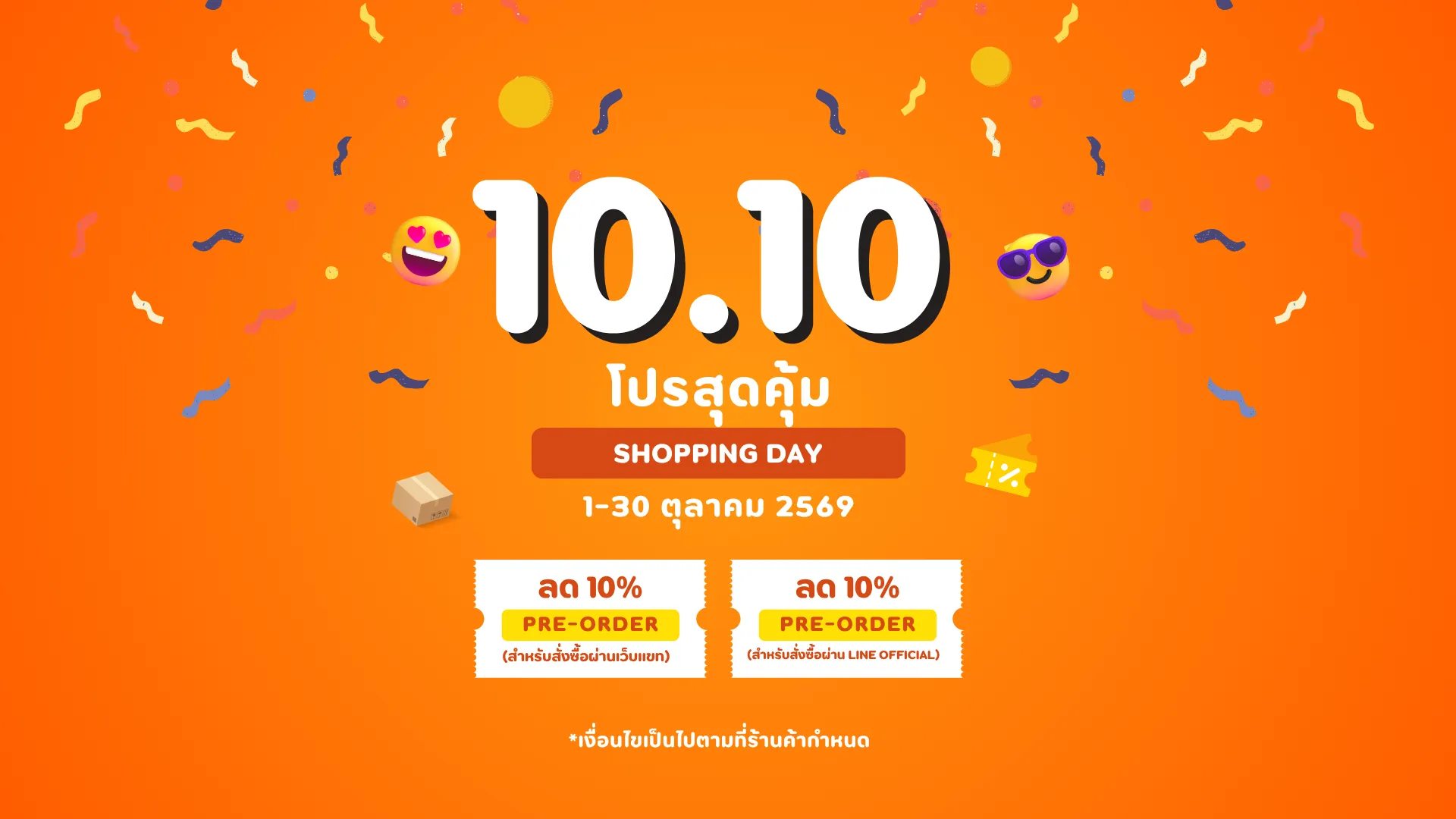 ลด 10%