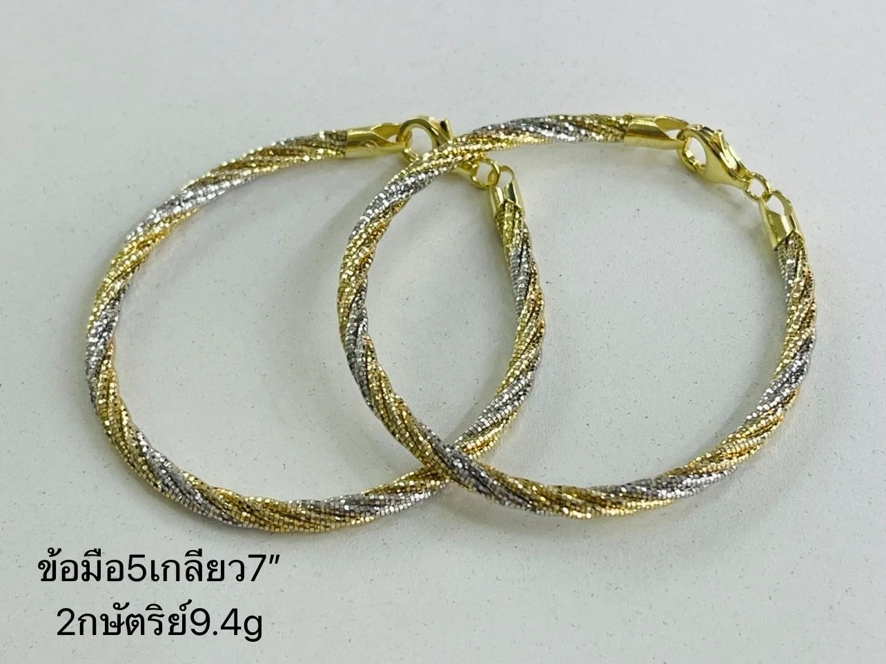สร้อยขัอมือสองเกลียวสองกษัตริย์
