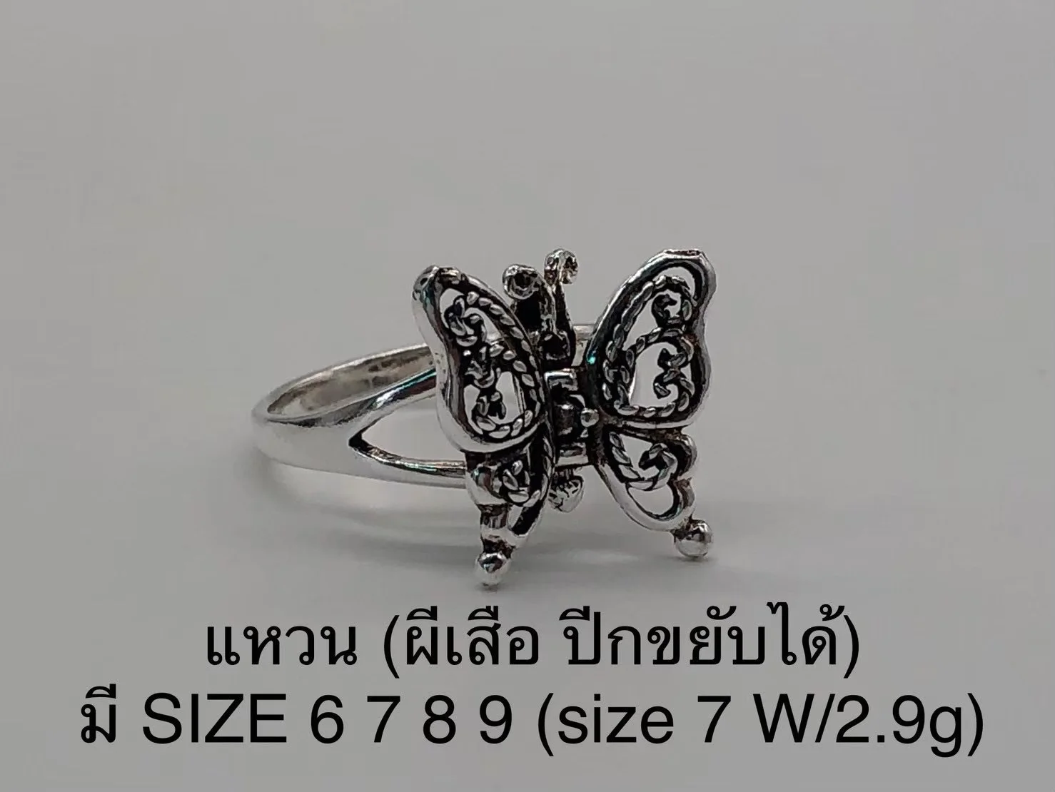 แหวนผีเสื้อเงินแท้