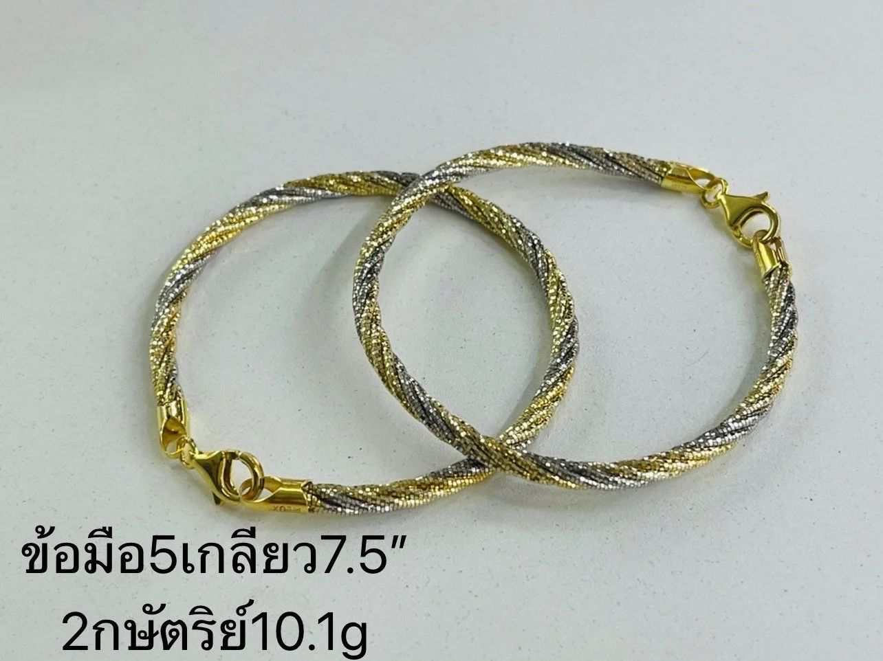 สร้อยข้อมือสองเกลียวสองกษัตริย์